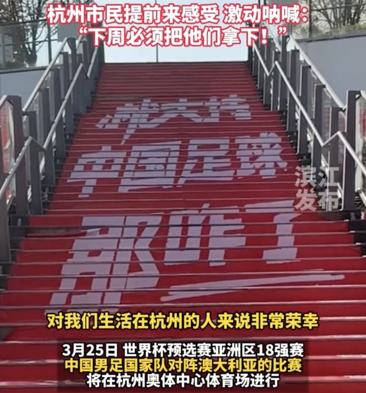 就支持中國足球那咋了！杭州奧體中心已布滿國足主場(chǎng)元素