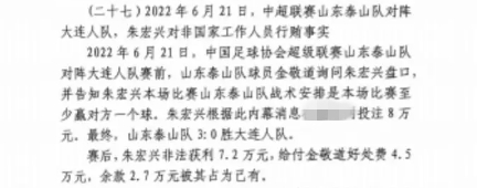網傳判決書：泰山3-0大連人，賽前金敬道告知戰術是至少贏對方1球