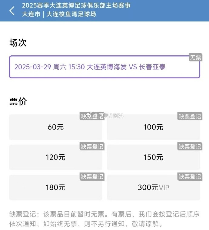 大連英博周六迎來(lái)隊(duì)史首個(gè)中超主場(chǎng)比賽，球票半小時(shí)售罄