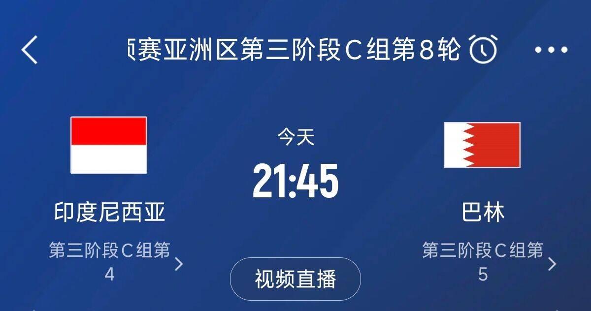 爭4之戰！印尼巴林首回合戰平本輪正面交鋒，加上國足3隊均為6分
