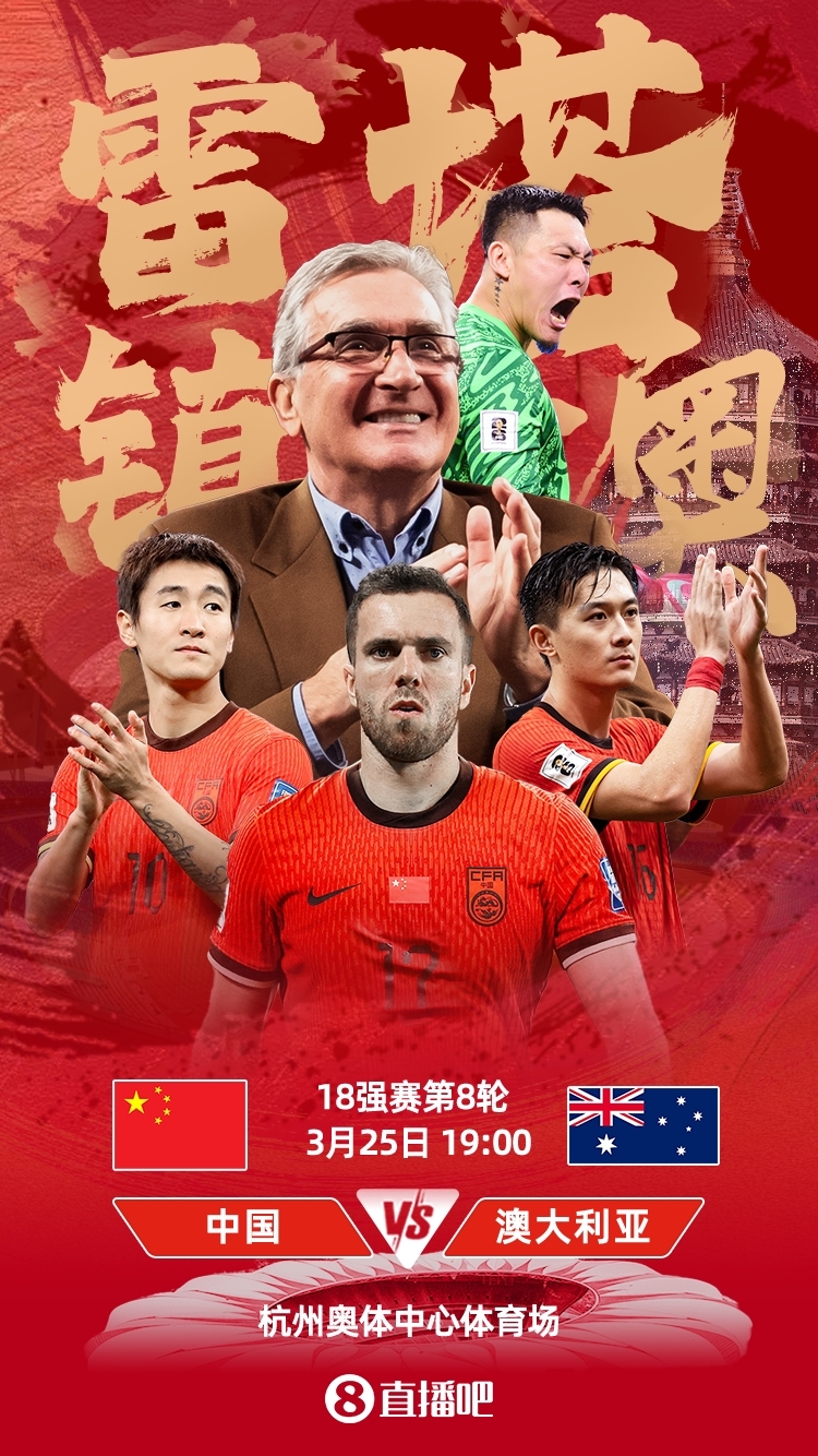 世預賽-中澳之戰(zhàn)首發(fā)：韓鵬飛、楊澤翔先發(fā)，塞鳥、王鈺棟替補