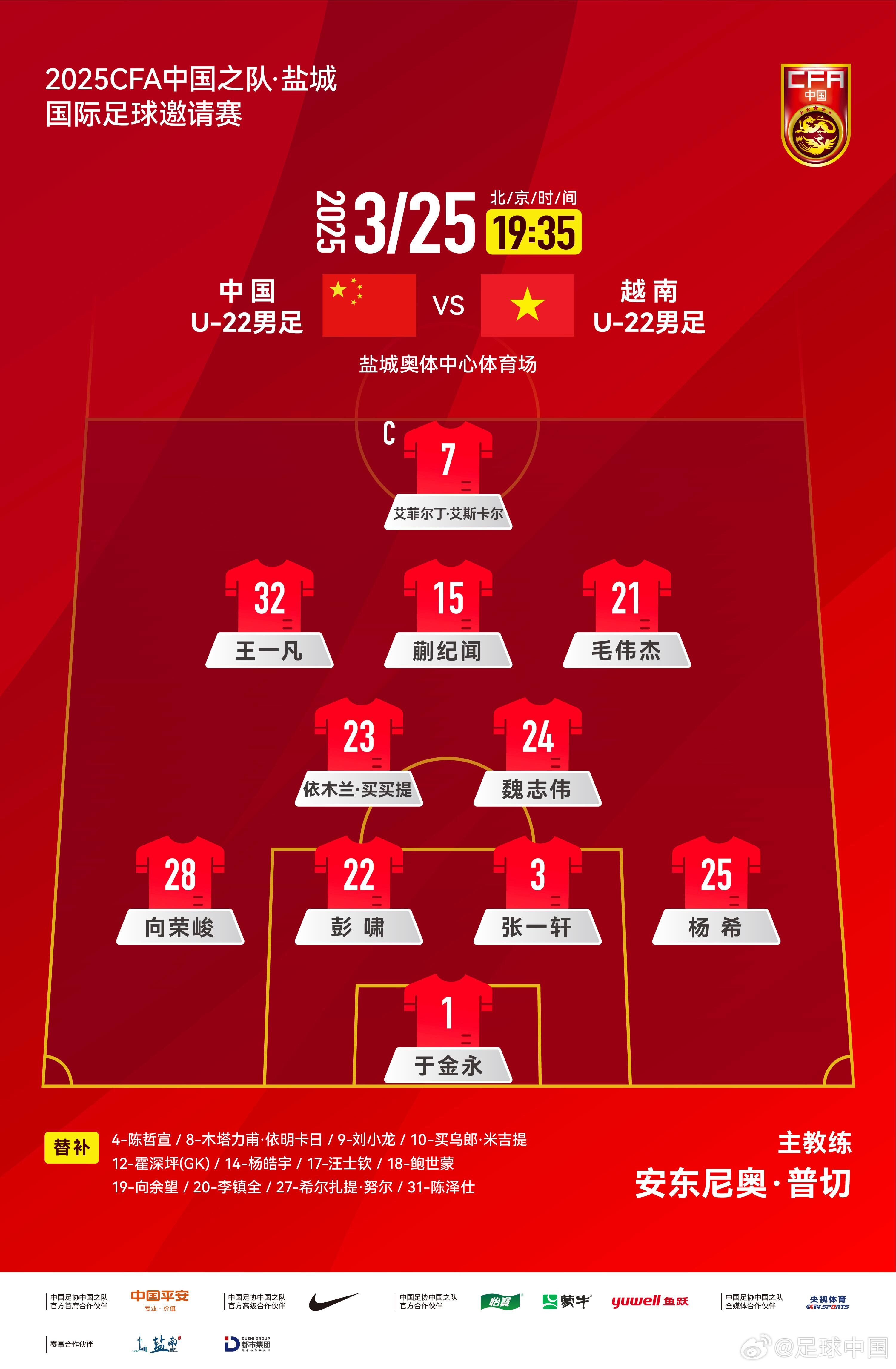 6名U20小將先發！U22國足vs越南首發：蒯紀聞、依木蘭毛偉杰先發