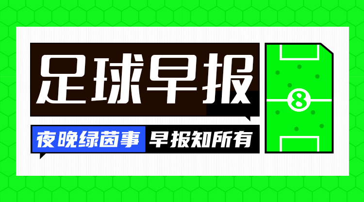 早報：巴薩3-0奧薩蘇納，豪取西甲8連勝