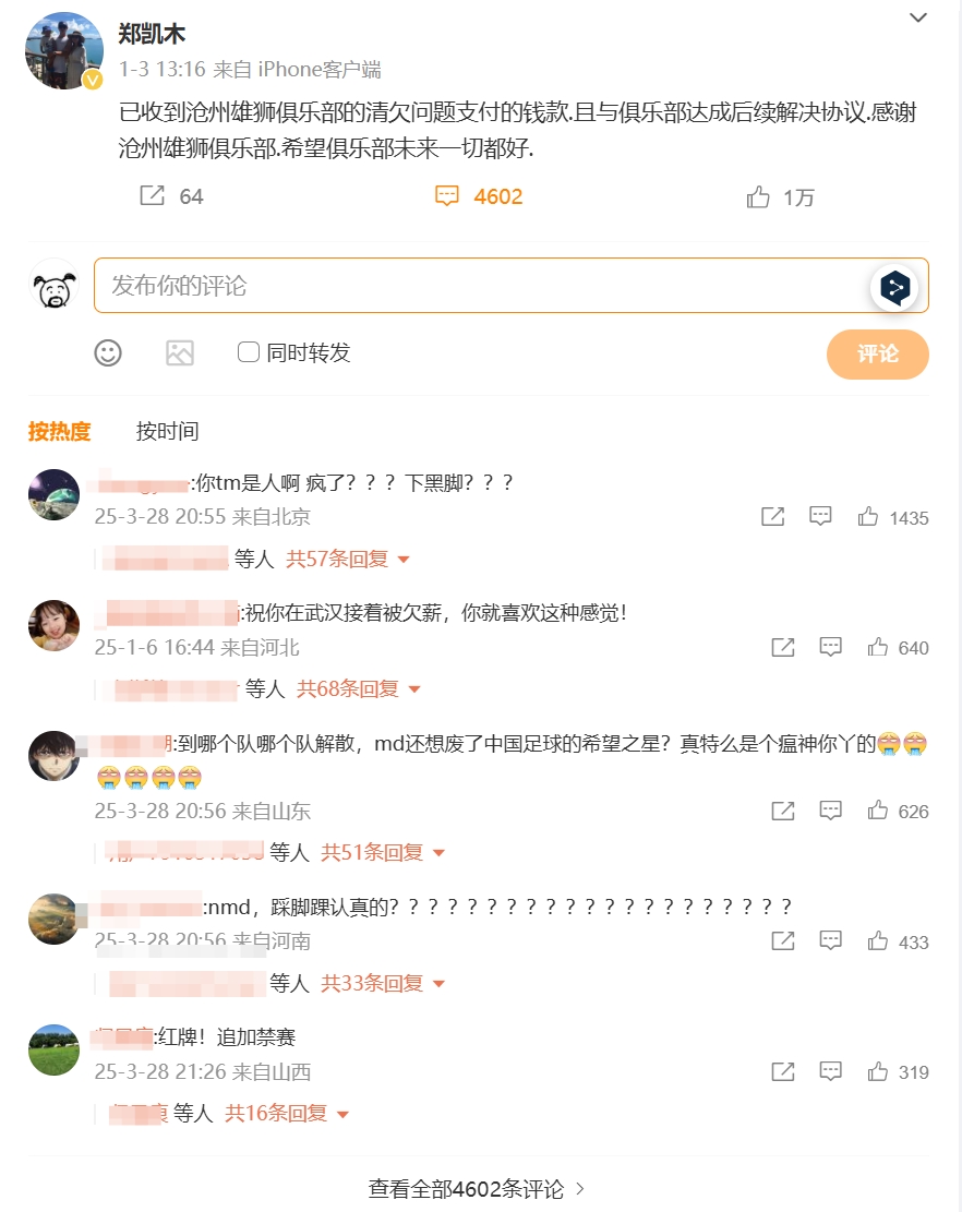 踩踏王鈺棟！鄭凱木昔日談滄州欠薪微博下，被球迷怒噴四千余條