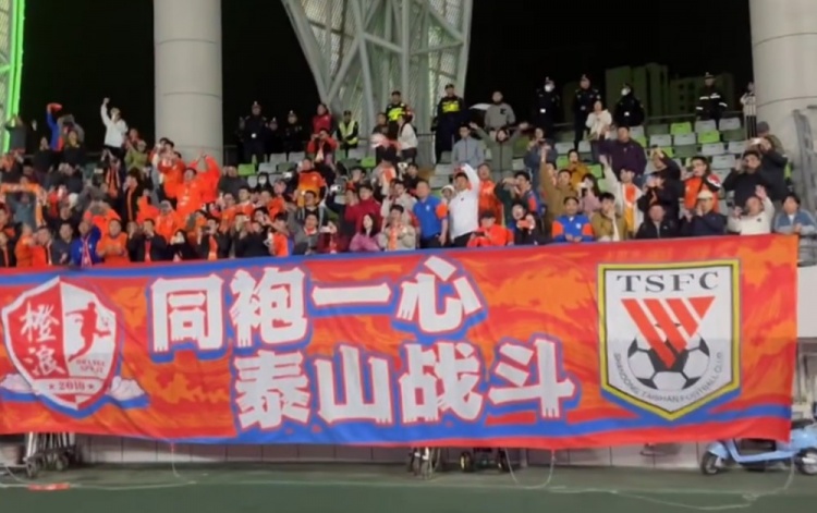 4-3逆轉梅州賽后，泰山球員來到客隊看臺向200多名客場球迷謝場
