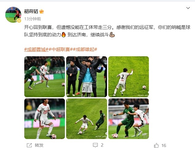 胡荷韜社媒：遺憾未能在工體帶走三分，球隊已經到達濟南備戰